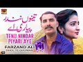 Tenu Nindar Piyari Aye | Farzand Ali Dhol Te Ghumar | (Official Music Video) Tp Gold