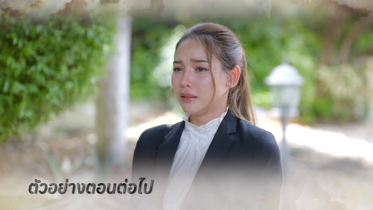ตัวอย่าง หัวใจกาฝาก EP.22 | 13 ต.ค.69