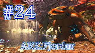 【ARK Fjordur】素材の錬金術師、ガチャをテイム！ 【Part24】【実況】