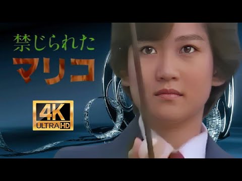 禁じられたマリコ