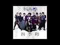 Wagakki Band - Shikisai (四季彩 ; Four Seasonal Colors) (2017) | Full Album