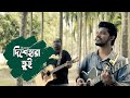 Dishehara Tui (দিশেহারা তুই) | Shuvro | Shawon Kumar Roy | Mishel Rahman | Music Video 2023