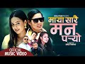 Maya Sarai Man Paryo माया सारै मन पर्यो Melina Rai Sujal Dhungna Ft Bi
