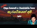 සැරයටියෙන් අපි Sarayatiyen Api Lyrics Chandralekha Perera Vijaya Kumarathu