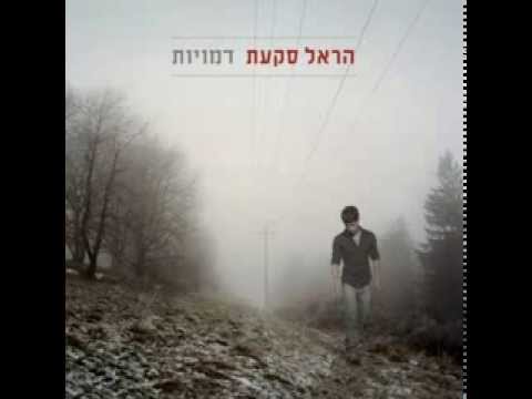 Video thumbnail for Muvan Li Achshav - מובן לי עכשיו