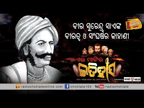 Ei Matir ra Itihas: Bira Surendra Sai