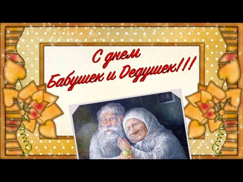Поздравление Дедушке И Бабушке С Новым Годом