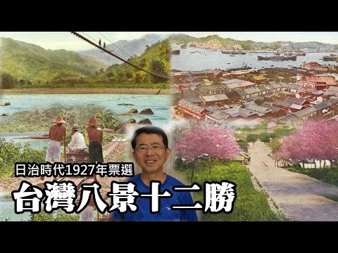 1927年台灣