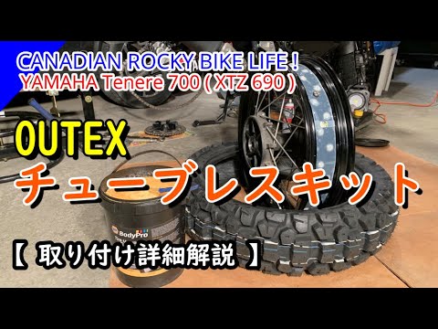 YAMAHA Ténéré OUTEX Tubeless Tire Kit [Installation Instructions]