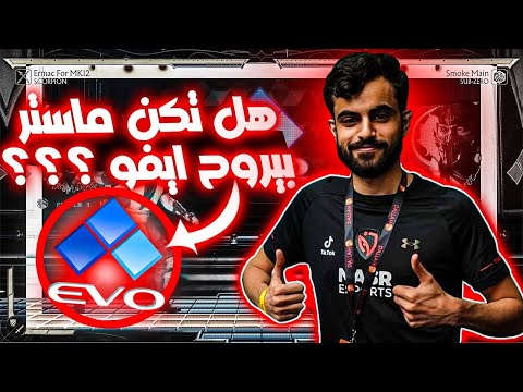 هل بسافر بطولة ايفو في أمريكا؟