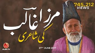 Mirza Ghalib Ki Shayari | By Younus AlGohar | DOWNLOAD THIS VIDEO IN MP3, M4A, WEBM, MP4, 3GP ETC