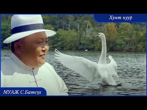 MUAJ Batsukh - Hunt nuur 1989 on | МУАЖ Батсүх - Хунт нуур 1989 он