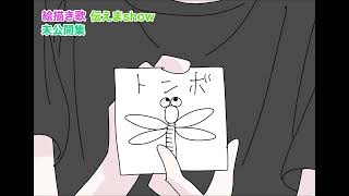 【U字の水槽】ラフい鬼國隊で【桃源暗鬼】