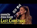 [한글자막]  아리아나 그란데-Last Christmas (Ariana Grande)