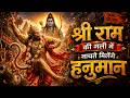 श्री राम की गली में तुम जाना Shri Ram Ki Gali Mein Tum J