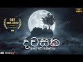 Sudeera Dilshan Paluwa Rajakarana පාළුව රජකරනා Dawasaka Aye Api Hamuwela Offic