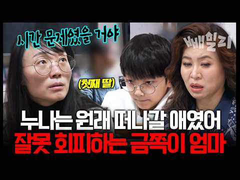 누나가 떠난건 내 탓이 아니라... 이혼 후 잘못을 회피하는 금쪽이 엄마에 오은영이 가한 일침| #금쪽같은내새끼 270회 https://img.youtube.com/vi/5YxG5RVlcRM/hqdefault.jpg 누나가 떠난건 내 탓이 아니라... 이혼 후 잘못을 회피하는 금쪽이 엄마에 오은영이 가한 일침| #금쪽같은내새끼 270회