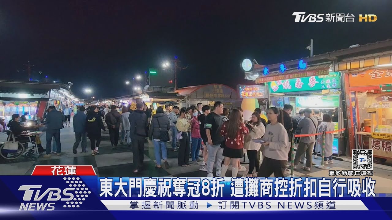 東大門慶祝奪冠8折 遭攤商控折扣自行吸收