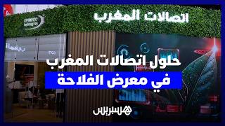 اتصالات المغرب تكشف في “سيام 2026” عن حلول رقمية مبتكرة لدعم الفلاح وتطوير الإنتاج thumbnail