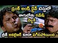 Thagubothu Ramesh Gets Caught In Drunk Drive Latest Telugu Comedy Scenes