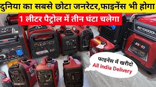 2026 में फाइनेंस में जनरेटर | Silent Generator Market Ranchi | Wholesale Silent Generator Jharkhand