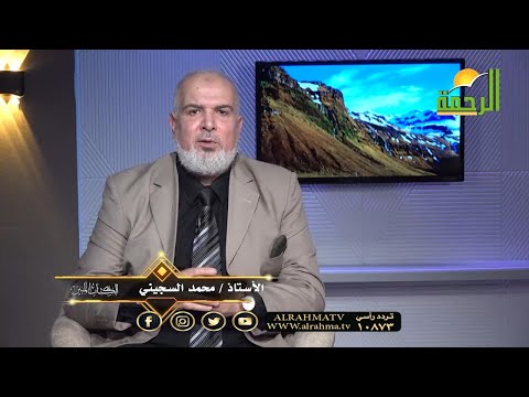 في رحاب القرآن الكريم ج2 | برنامج الكتاب المبين | الشيخ علي الحبيبي في ضيافة أ. محمد السجيني