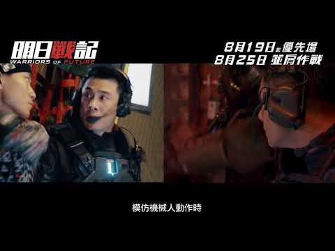 《明日戰記》預告片：官方預告