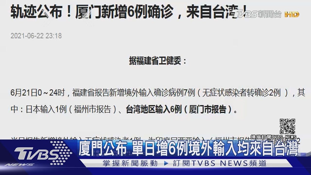 廈門1日增6例皆來自台灣! 港大研究:科興抗體過低