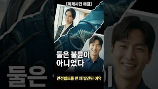 Download lagu 둘은 불륜이 아니었다. #미제사건 #실종사건 #사건사고 #미스터리 #범죄미스터리 #범죄 #범죄스토리 mp3 Download lagu 둘은 불륜이 아니었다. #미제사건 #실종사건 #사건사고 #미스터리 #범죄미스터리 #범죄 #범죄스토리 mp3