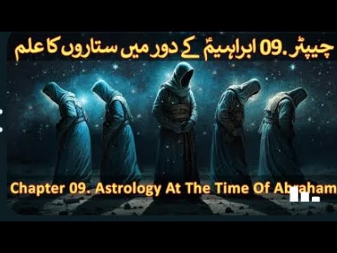 Chapter 09/20 Part 2 - Hazrat Ibraheem & King Namrood (Abraham, Nimrod, Astrology, Astronomy) 4k
