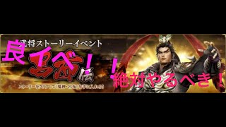 『真・三國無双 斬 part２』寝起きでイベント解説！今回のイベントは絶対やるべき！