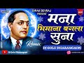 मना भिमाना बंगला सुना Mana Bhiman Bagala Suna Dipakdevrajofficia