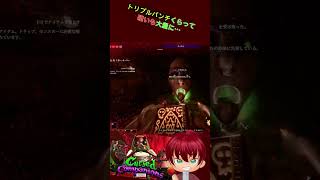 トリプルパンチくらって・・・あっかーん！　#shorts  #あっかーん #CursedCompanions #ゲーム実況