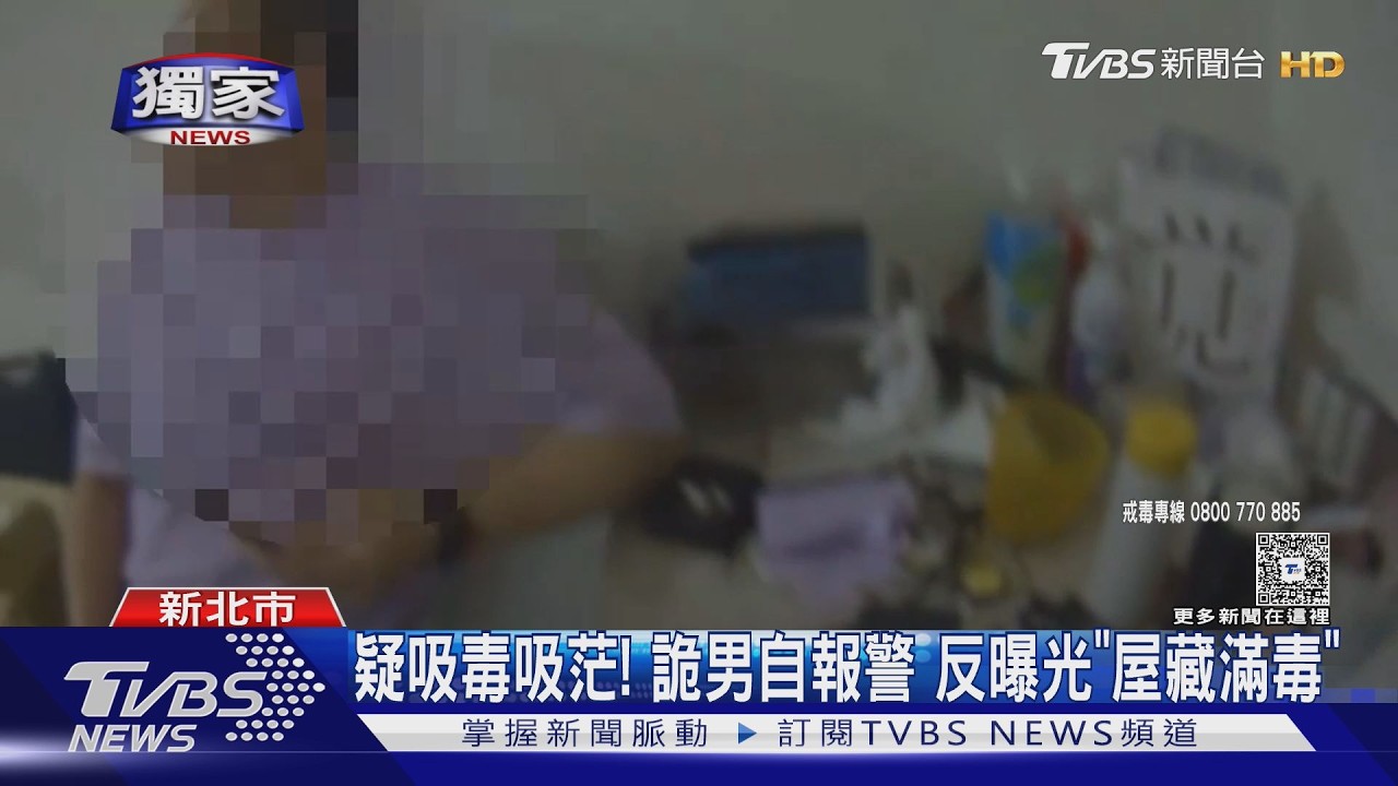 影音／男報案稱「有人吵我」！警一進屋聞到味道　毒品全曝光