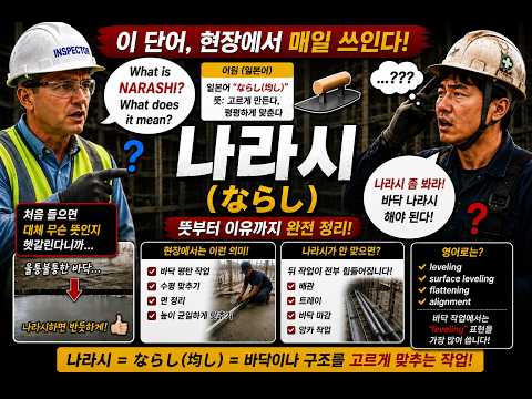 나라시 뜻? 현장에서 매일 쓰는 일본어, 진짜 의미 알려드립니다!