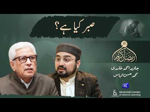 What is Patience? | صبر کی حقیقت | Javed Ghamidi | Hassan Ilyas