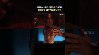 귀신잡는 남주혁이라니ㄷㄷ😲 넷플릭스 [동궁] 티저 예고편 공개 #남주혁 #노윤서 #조승우 #장영남 #namjoohyuk
