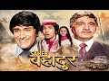 Saheb Bahadur Hindi Full Movie Dev Anand Raza Murad I S Johar 7os Indian Hindi Classic Film