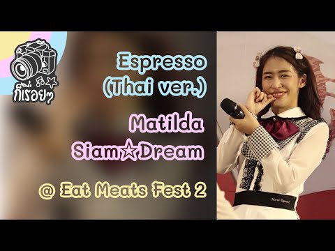 [Fancam] Espresso (Thai ver.) - Matilda Siam Dream @ Eat Meats Fest 2