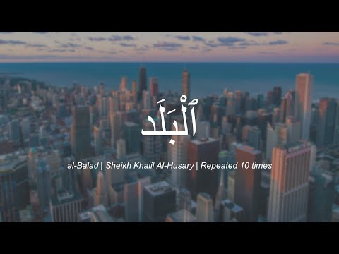 Surah #90 Al Balad by Sheikh Khalil Al-Husary | Repeated 10x | Practise Tajweed