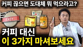 카페인 없이도 위장이 편해지고 기력이 돌아옵니다ㅣ녹차, 홍차 이야기 포함 (커피 2부)