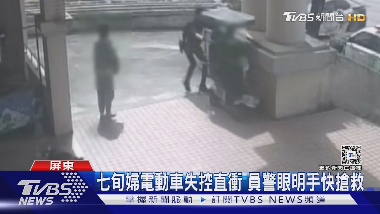 還好波麗士大人眼明手快！　七旬婦電動車失控直衝當下