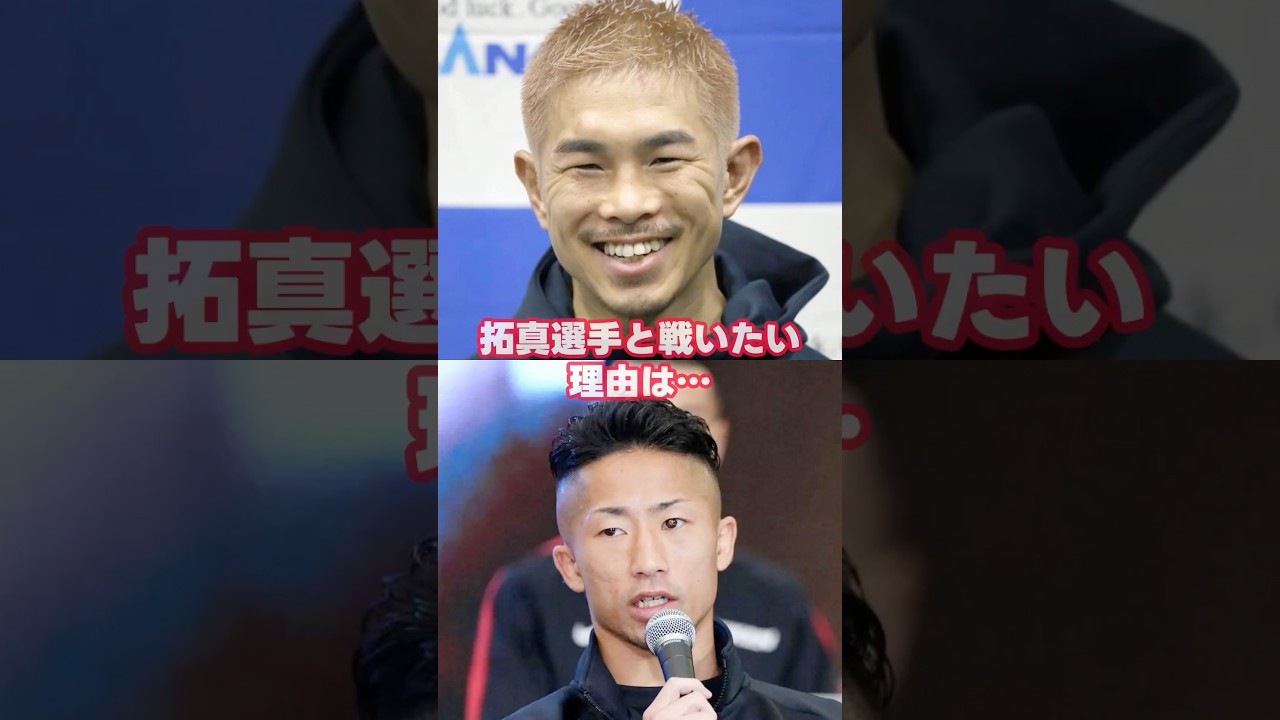 井上拓真と戦いたいある理由を井岡一翔がハッキリ言うw