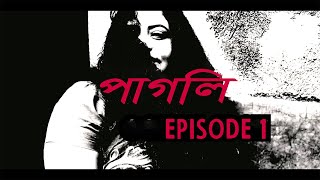 PAGLI (পাগলি)  Episode 1  Bengali Short 