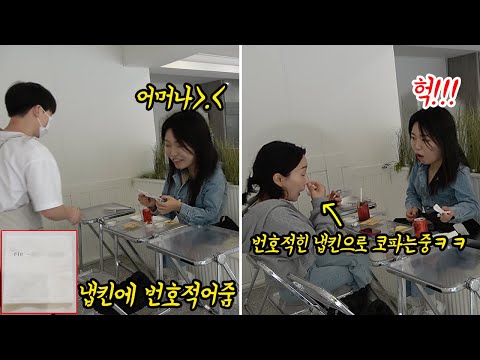 몰카 훈남이 준 냅킨으로 코를 푼다면?