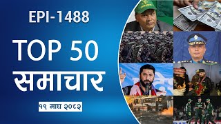 Watch Top50 News Of The Day || Magh-19-2082 || Nepal Times