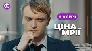 Варто подивитися! Вона увірвалась у жорстокий світ моди і перемогла. «Ціна мрії». 5-8 серії