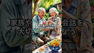 【認知症予防】今日から心がけたい5つの習慣｜毎日の暮らし1分ニュース #健康雑学