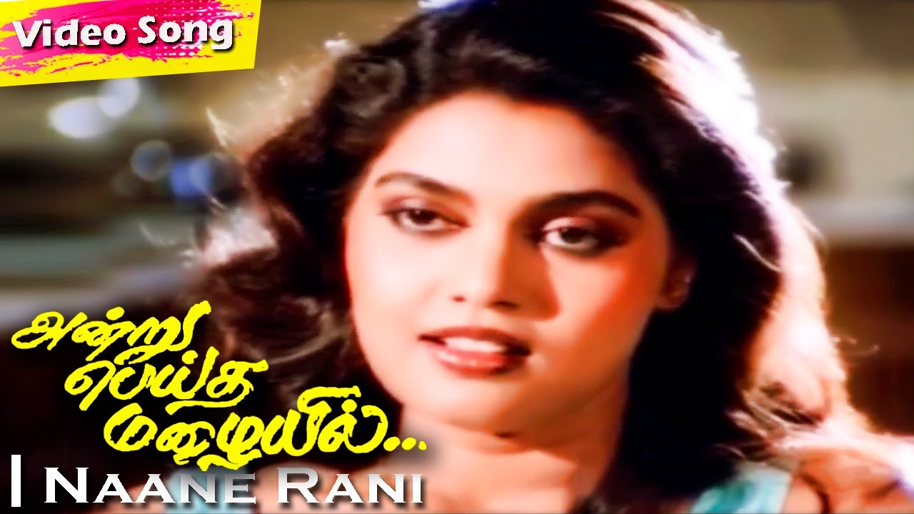 Naane Rani Kadhal Gnyani Song Lyrics | Andru Peidha Mazhaiyil