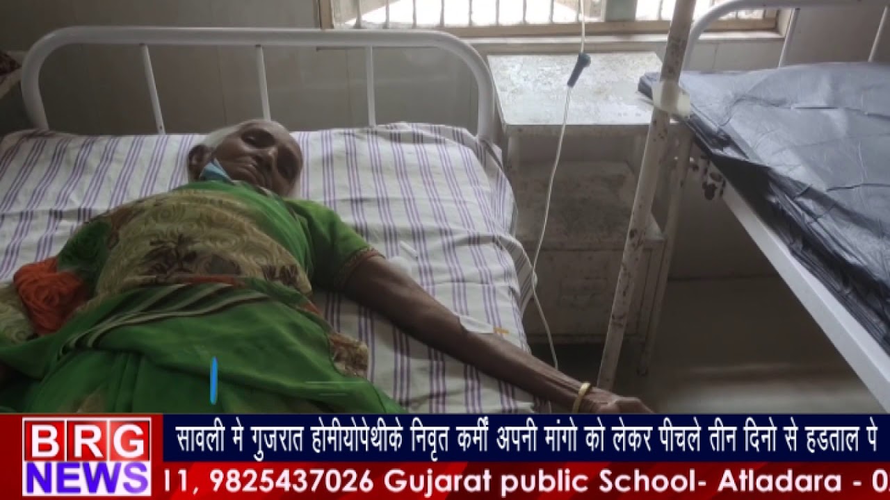 Savli Gujarat Homeopathy निवृत कर्मिओ अपनी मांगो को लेकर पिछले तीन दिनों से हड़ताल पे BRG NEWS